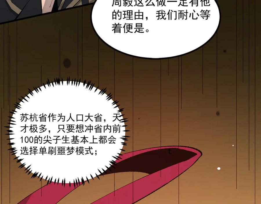《SSS级超越常理的圣骑士》第5话 横扫副本 第152页