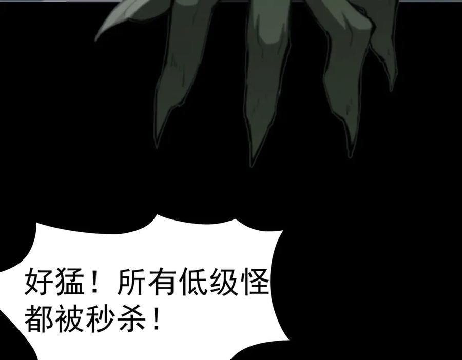《SSS级超越常理的圣骑士》第5话 横扫副本 第83页