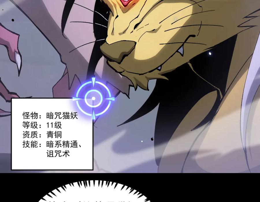 《SSS级超越常理的圣骑士》第5话 横扫副本 第31页