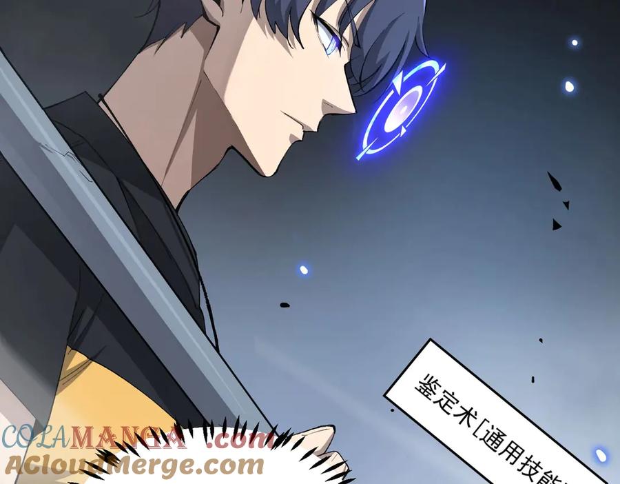 《SSS级超越常理的圣骑士》第5话 横扫副本 第33页