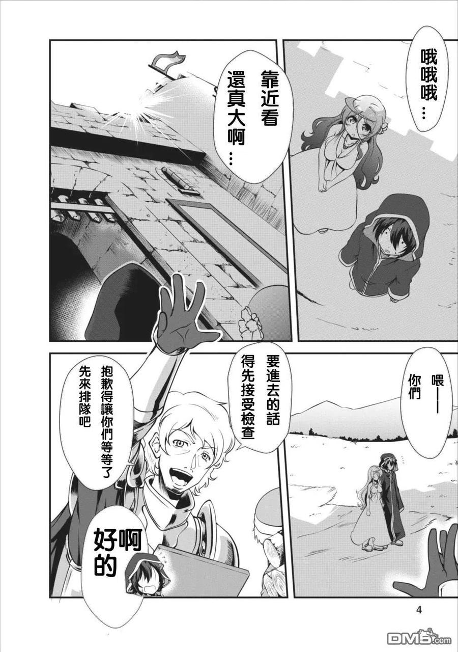 《进化的果实～不知不觉开启胜利的人生》6 6 第4页