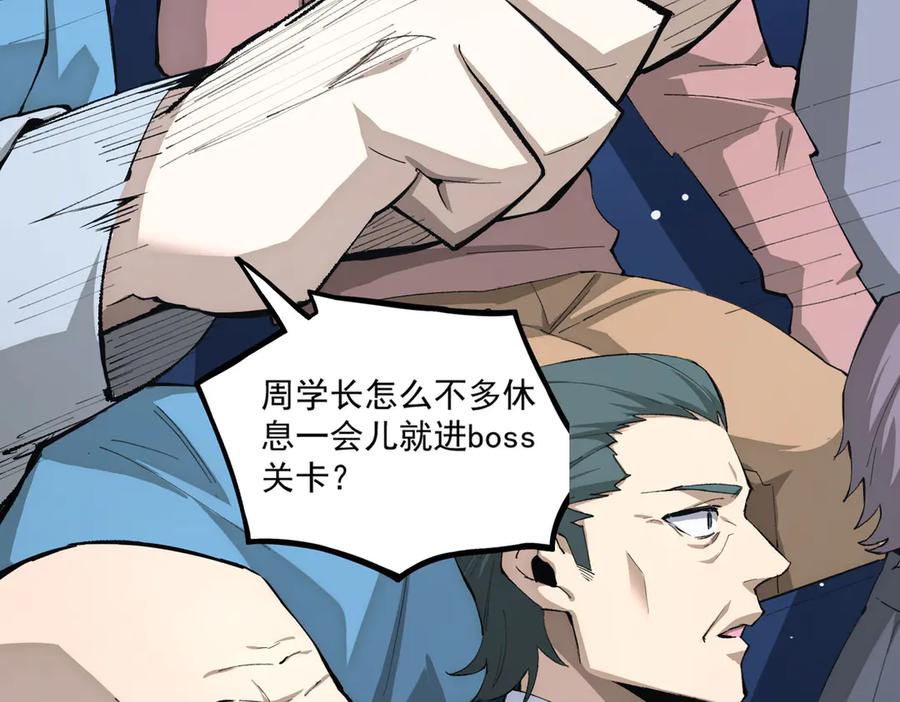 《SSS级超越常理的圣骑士》第5话 横扫副本 第148页