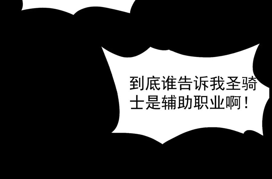 《SSS级超越常理的圣骑士》第5话 横扫副本 第84页