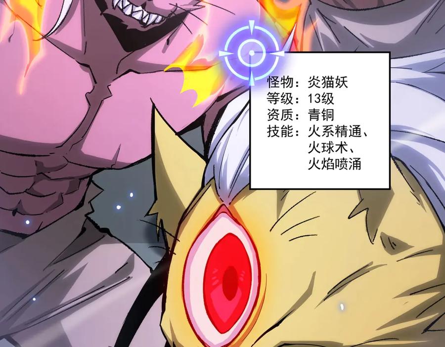 《SSS级超越常理的圣骑士》第5话 横扫副本 第30页