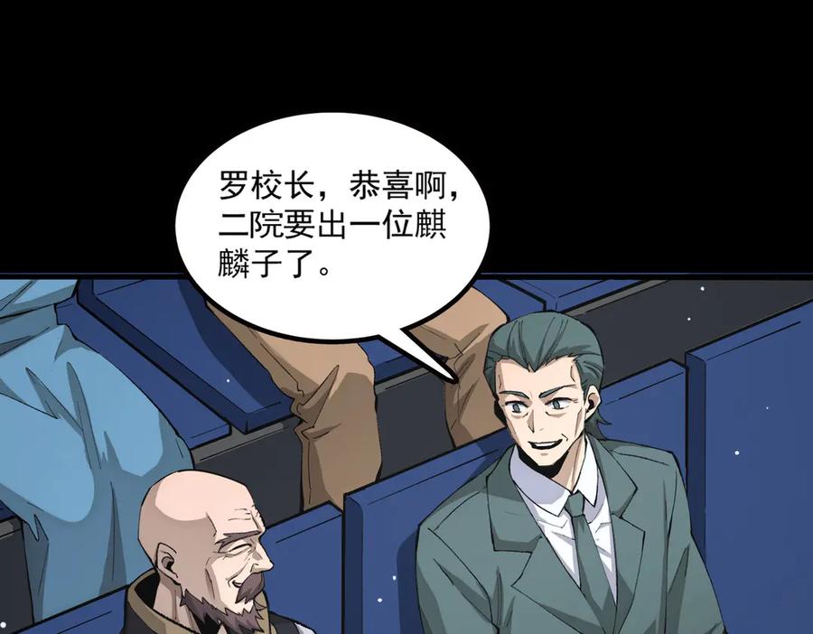 《SSS级超越常理的圣骑士》第5话 横扫副本 第144页