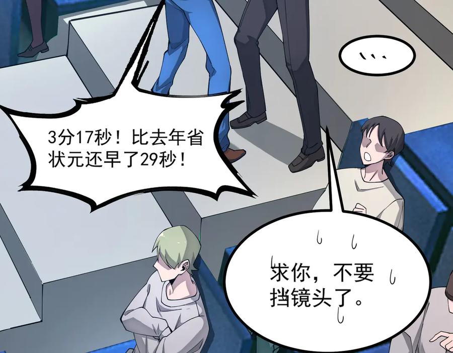 《SSS级超越常理的圣骑士》第5话 横扫副本 第14页
