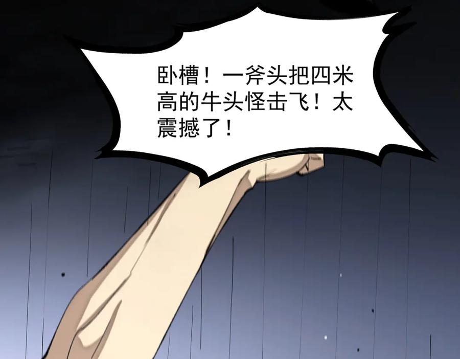 《SSS级超越常理的圣骑士》第5话 横扫副本 第136页