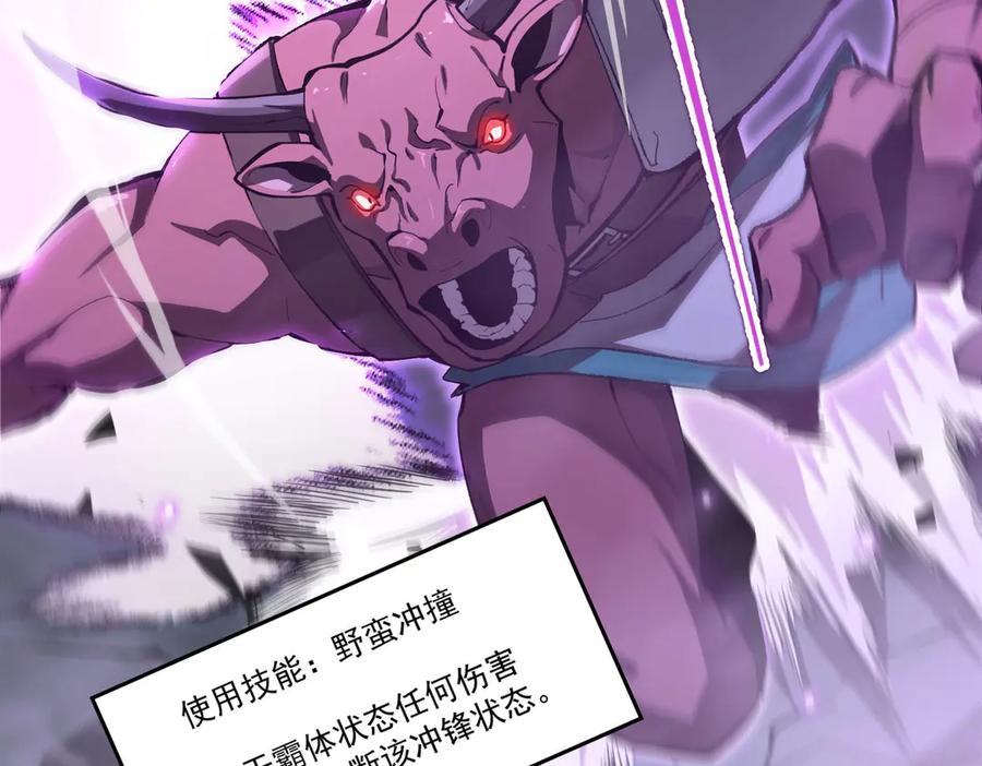 《SSS级超越常理的圣骑士》第5话 横扫副本 第104页