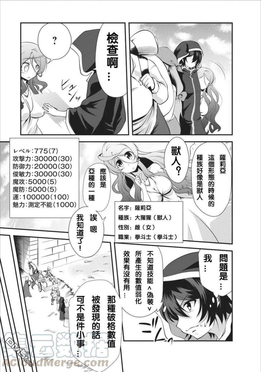 《进化的果实～不知不觉开启胜利的人生》6 6 第5页