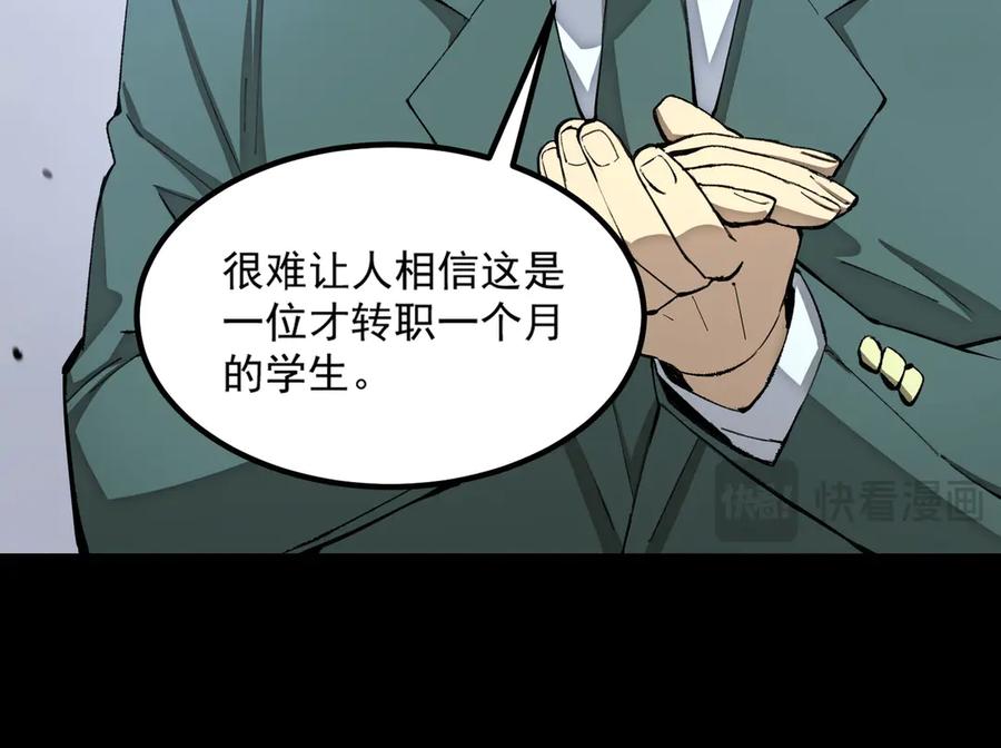 《SSS级超越常理的圣骑士》第5话 横扫副本 第143页