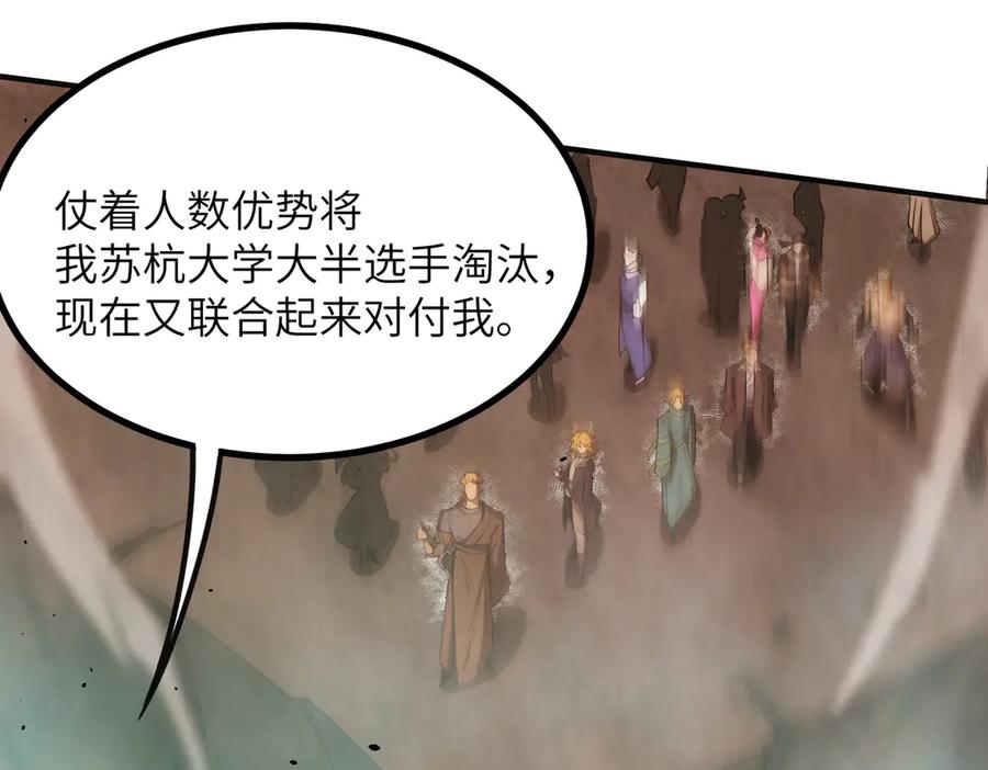 《SSS级超越常理的圣骑士》第58话 1v47 第44页
