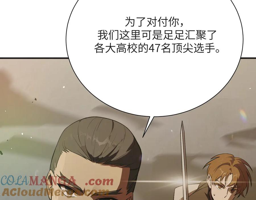 《SSS级超越常理的圣骑士》第58话 1v47 第29页