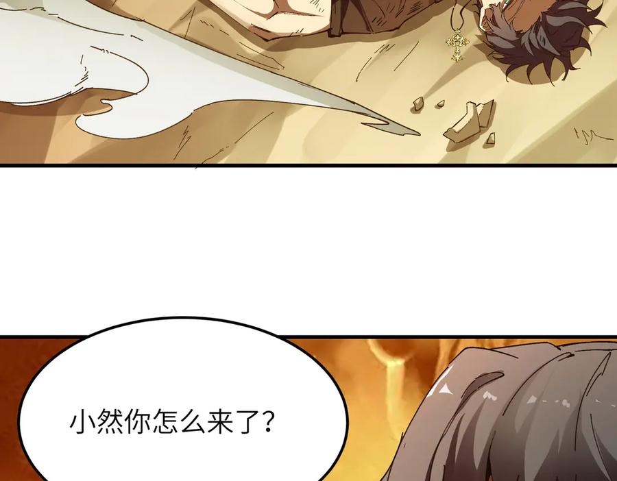 《SSS级超越常理的圣骑士》第60话 引空蝶 第14页