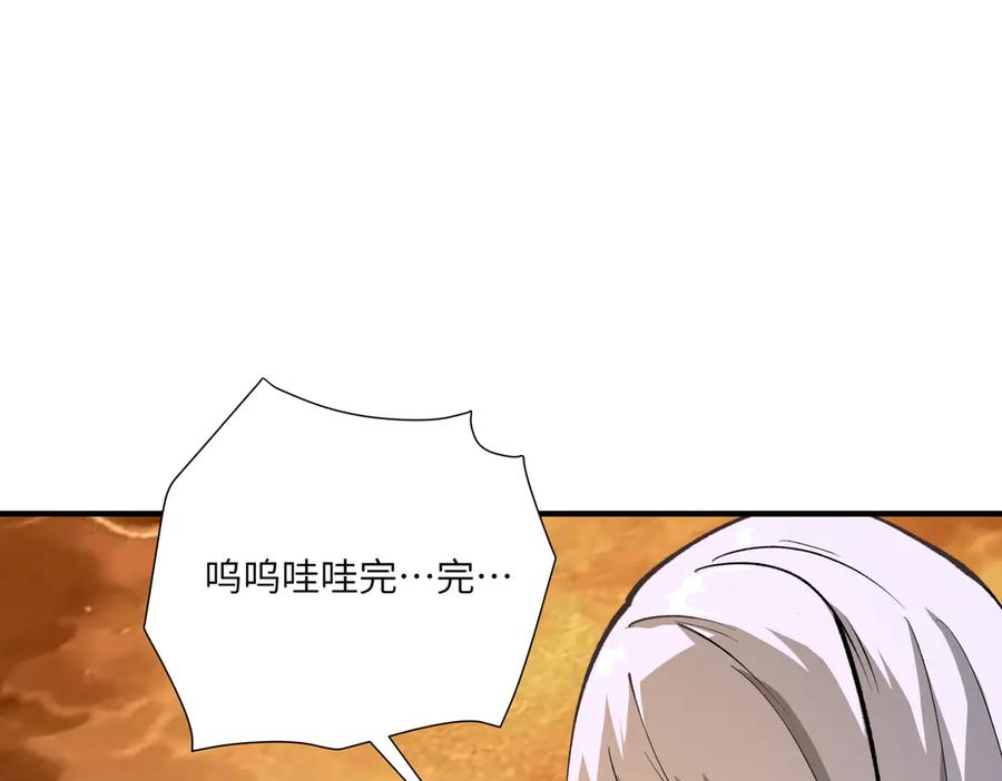 《SSS级超越常理的圣骑士》第60话 引空蝶 第70页