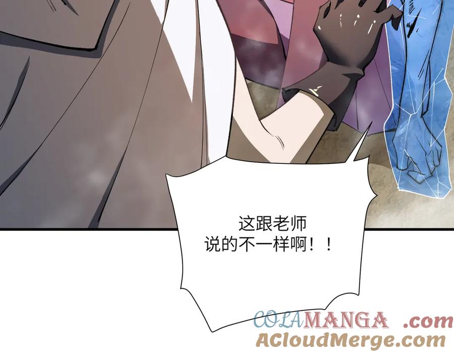 《SSS级超越常理的圣骑士》第60话 引空蝶 第77页
