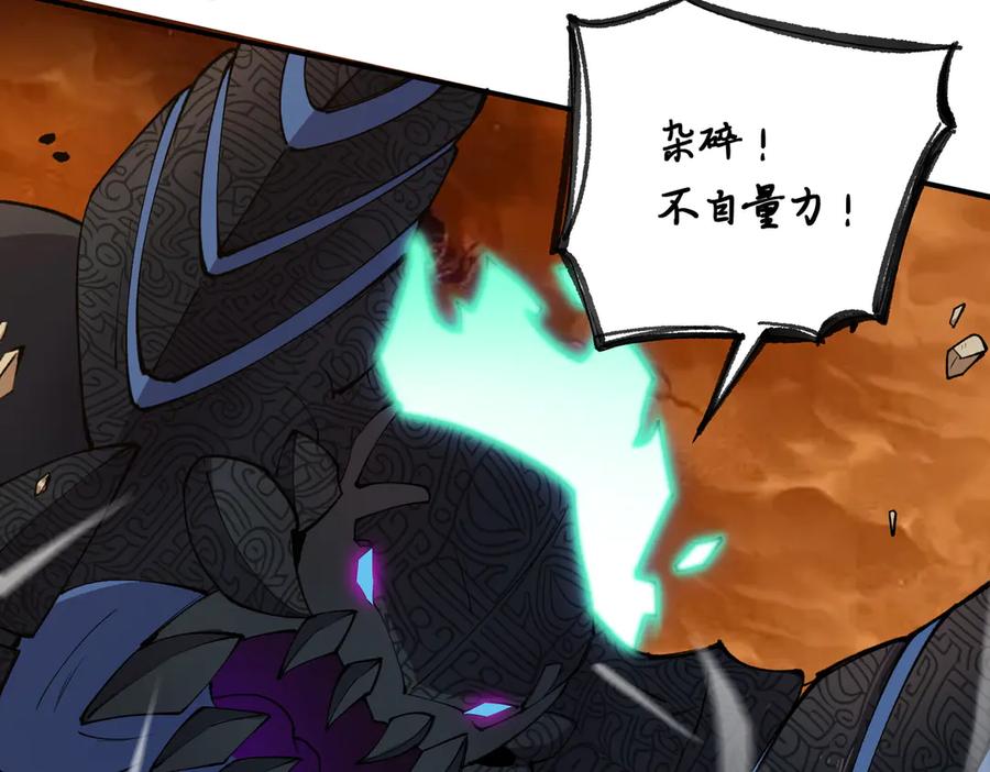 《SSS级超越常理的圣骑士》第60话 引空蝶 第47页