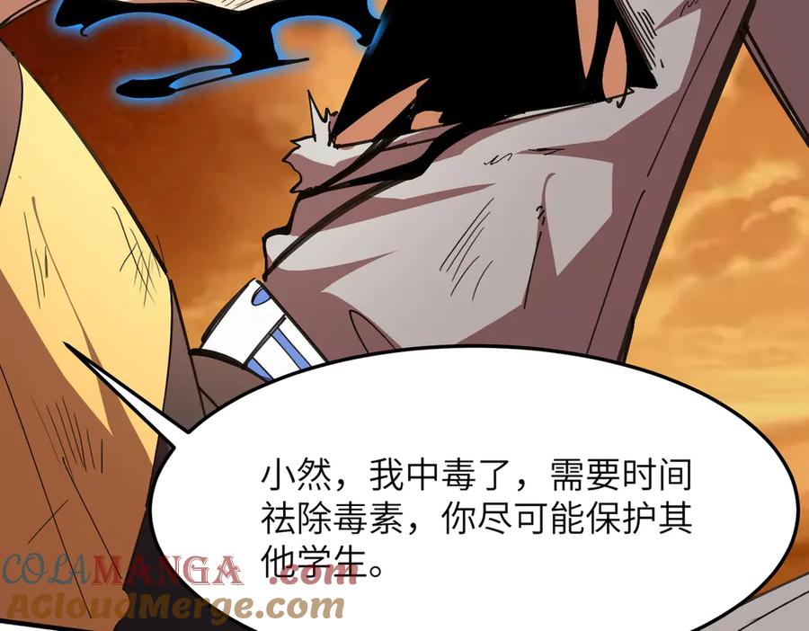 《SSS级超越常理的圣骑士》第60话 引空蝶 第29页