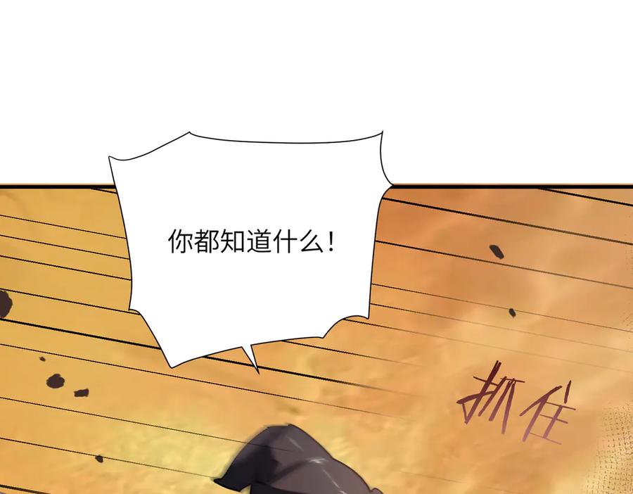 《SSS级超越常理的圣骑士》第60话 引空蝶 第78页