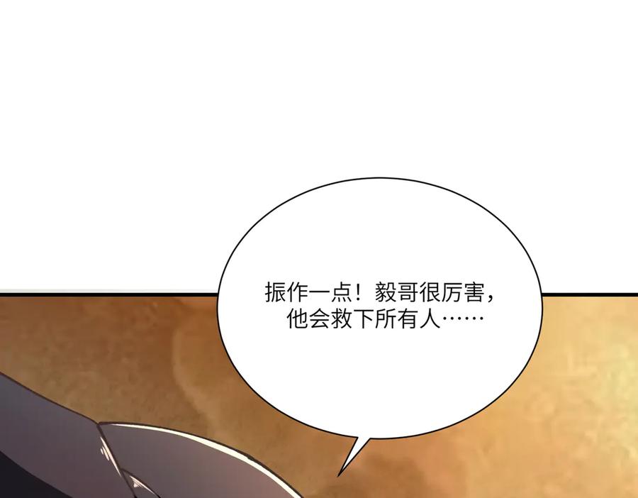 《SSS级超越常理的圣骑士》第60话 引空蝶 第75页