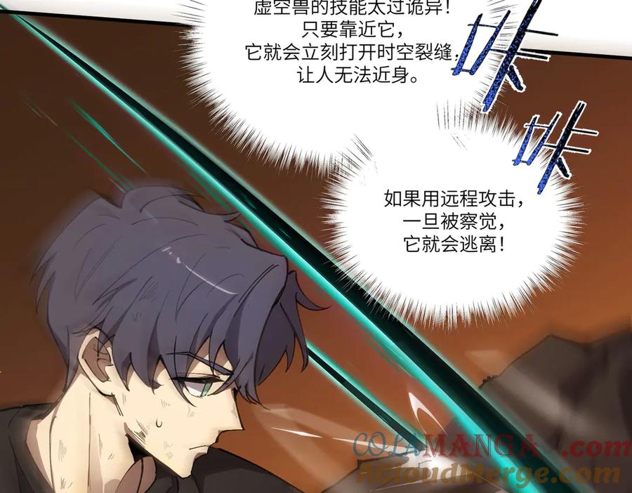 《SSS级超越常理的圣骑士》第60话 引空蝶 第57页
