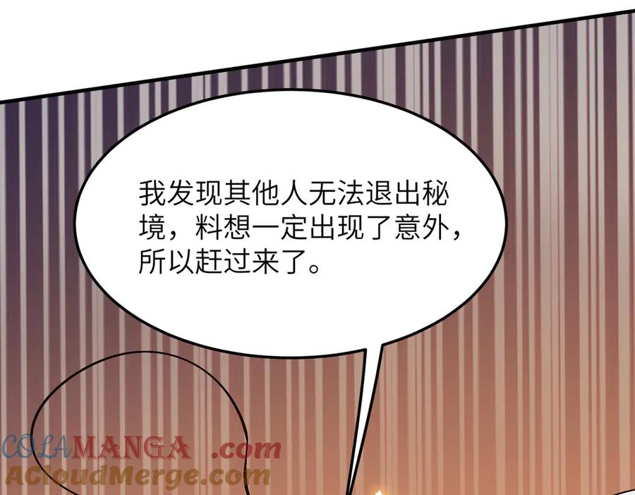 《SSS级超越常理的圣骑士》第60话 引空蝶 第17页