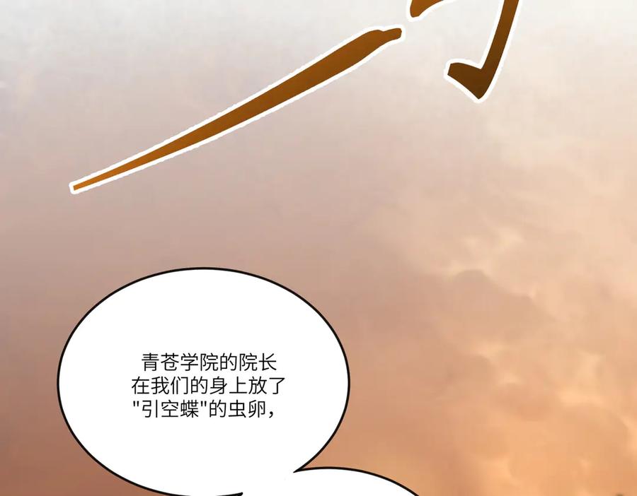 《SSS级超越常理的圣骑士》第60话 引空蝶 第111页