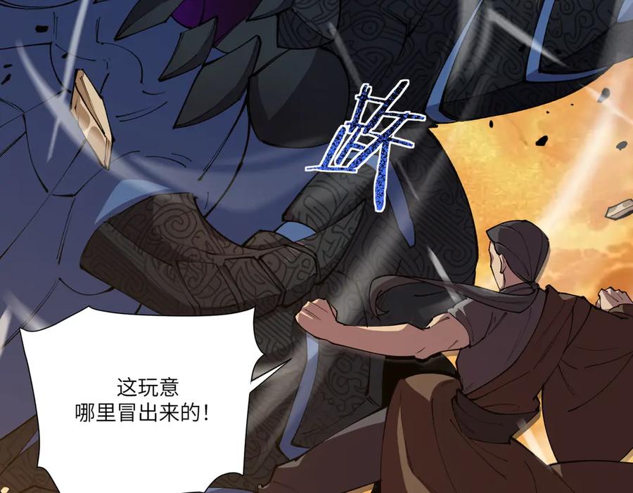 《SSS级超越常理的圣骑士》第60话 引空蝶 第48页