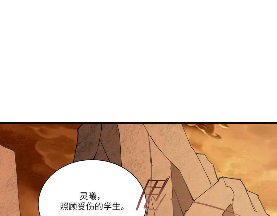 《SSS级超越常理的圣骑士》第60话 引空蝶 第67页