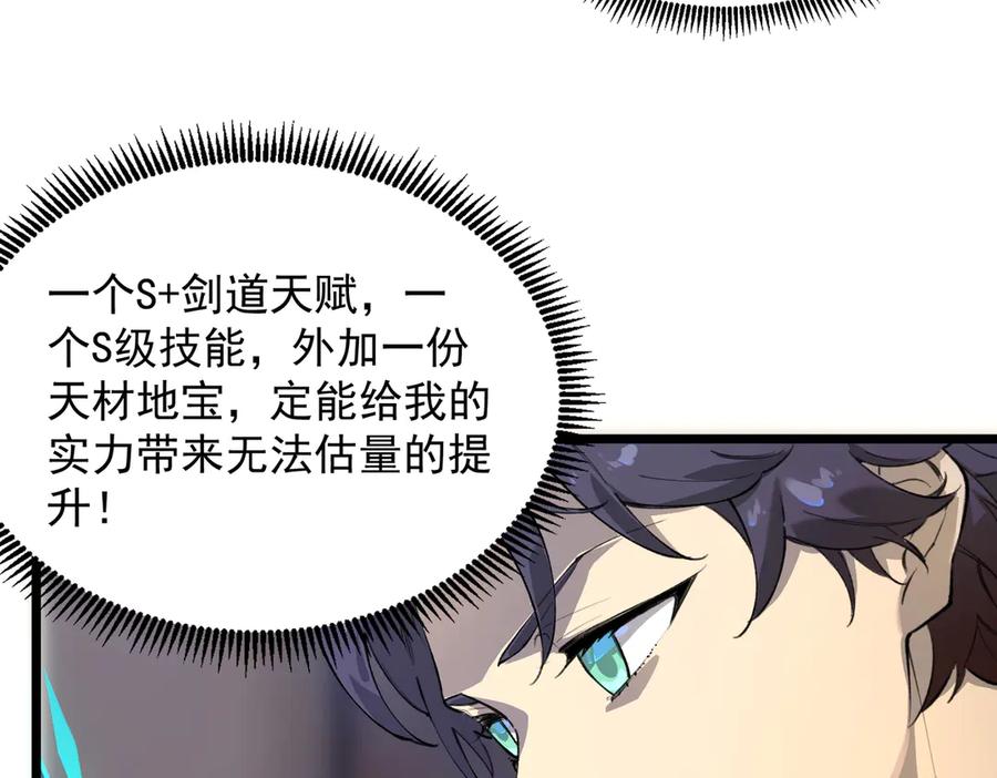《SSS级超越常理的圣骑士》第62话 剑术大师？ 第35页