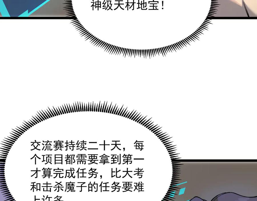 《SSS级超越常理的圣骑士》第62话 剑术大师？ 第32页