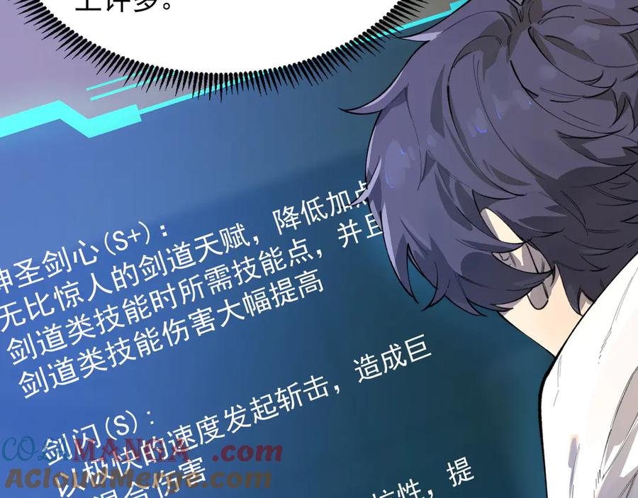《SSS级超越常理的圣骑士》第62话 剑术大师？ 第33页
