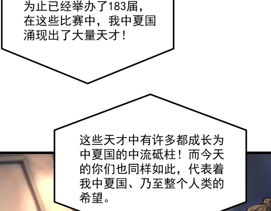 《SSS级超越常理的圣骑士》第62话 剑术大师？ 第23页