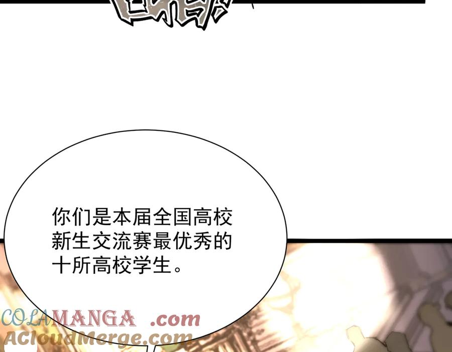 《SSS级超越常理的圣骑士》第63话 炼器大师琪君 第9页