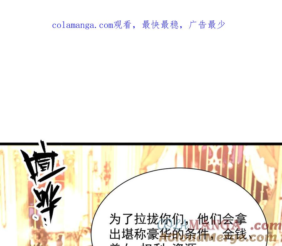 《SSS级超越常理的圣骑士》第63话 炼器大师琪君 第1页