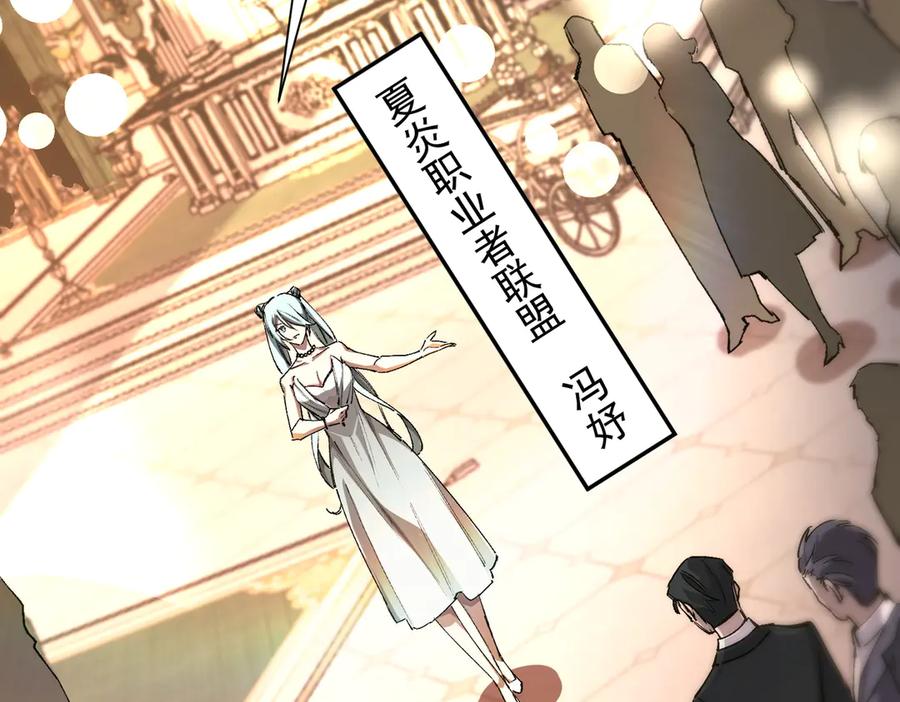 《SSS级超越常理的圣骑士》第63话 炼器大师琪君 第10页