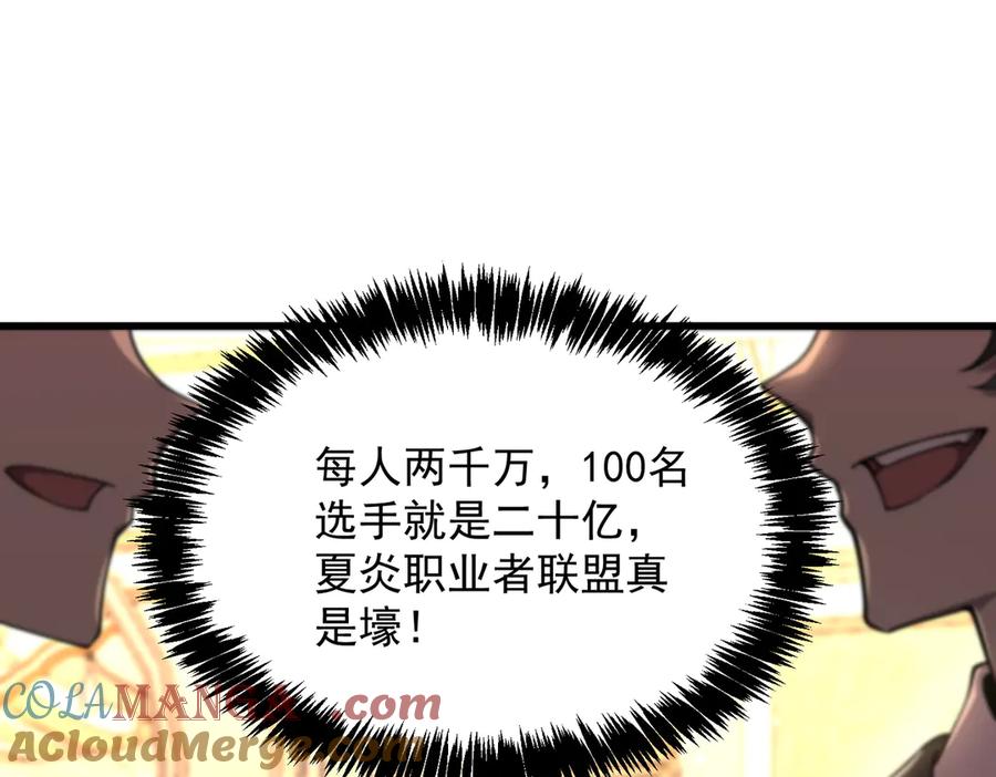 《SSS级超越常理的圣骑士》第63话 炼器大师琪君 第21页