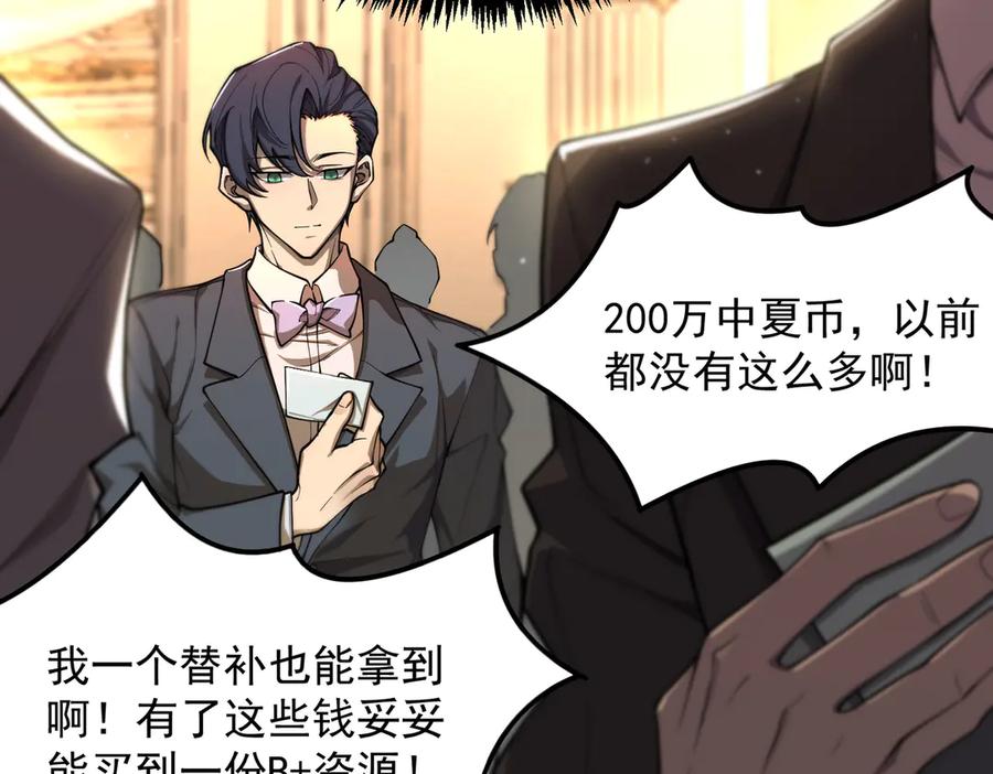 《SSS级超越常理的圣骑士》第63话 炼器大师琪君 第22页
