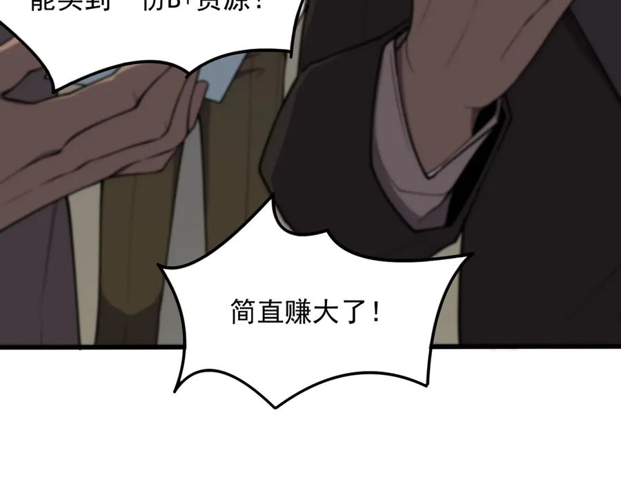 《SSS级超越常理的圣骑士》第63话 炼器大师琪君 第23页