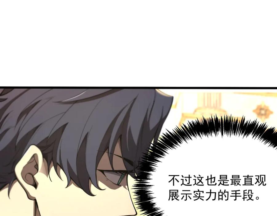 《SSS级超越常理的圣骑士》第63话 炼器大师琪君 第24页