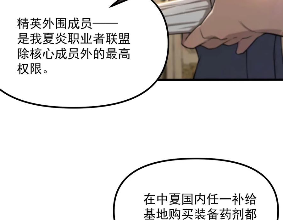 《SSS级超越常理的圣骑士》第63话 炼器大师琪君 第18页