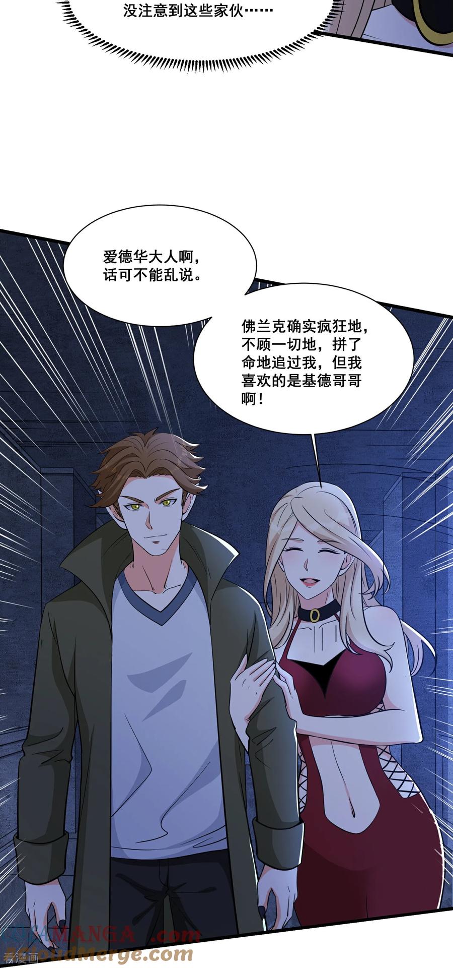 人生交换俱乐部 第62话 四肢发达，头脑简单 第3页