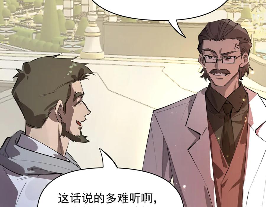 《SSS级超越常理的圣骑士》第66话 伪人 第44页