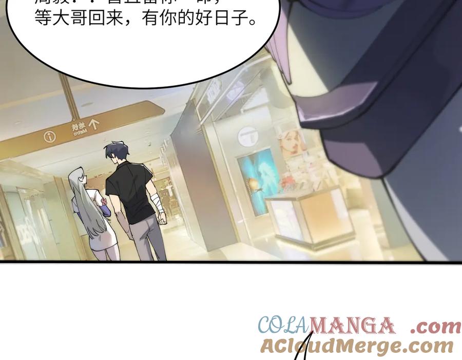 《SSS级超越常理的圣骑士》第66话 伪人 第33页