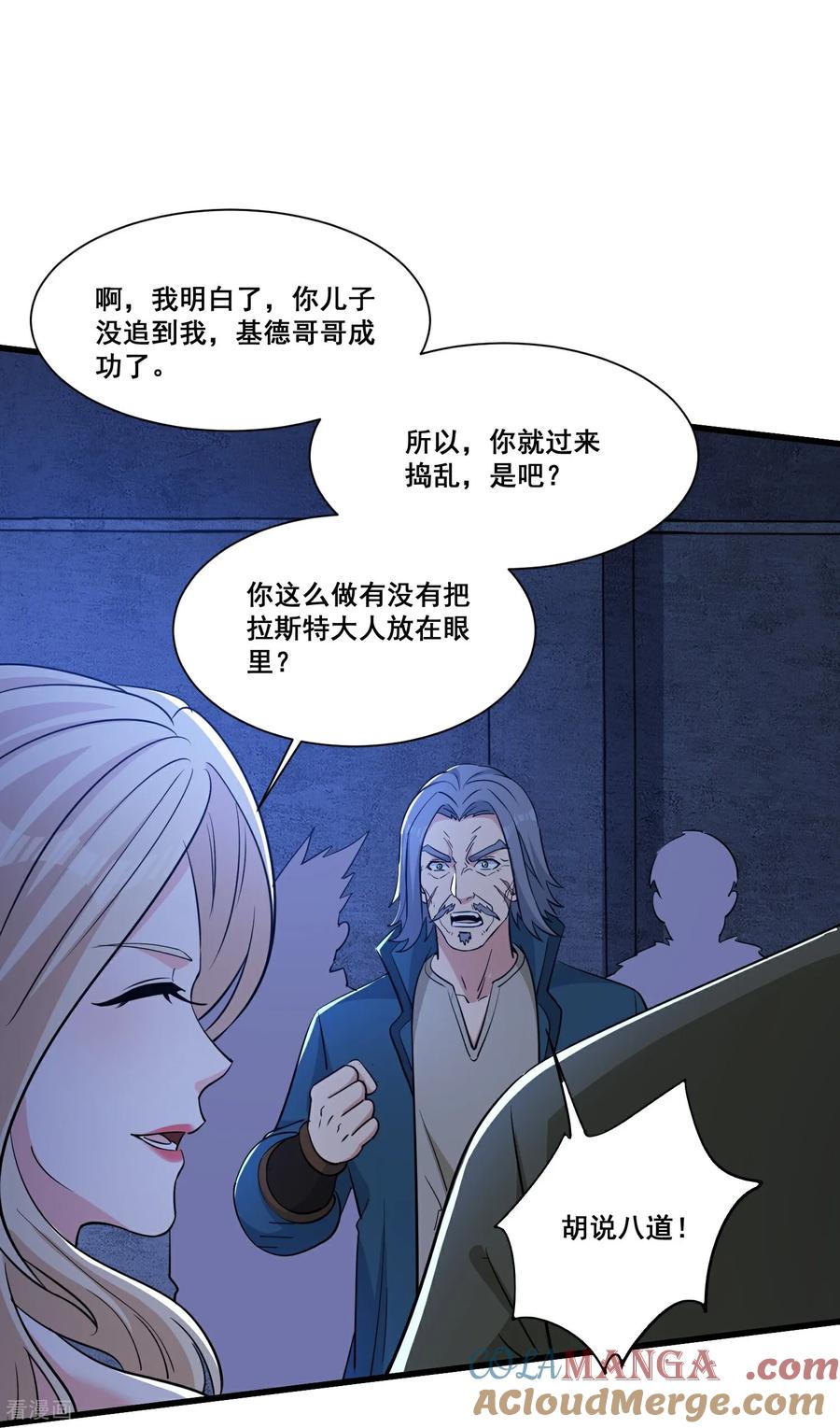 人生交换俱乐部 第62话 四肢发达，头脑简单 第7页