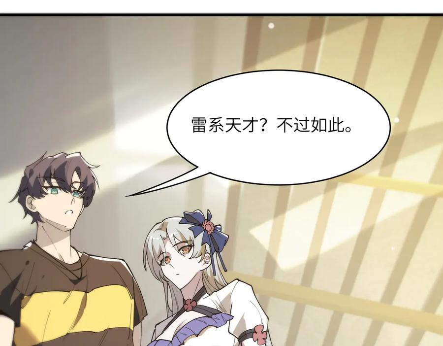 《SSS级超越常理的圣骑士》第66话 伪人 第18页