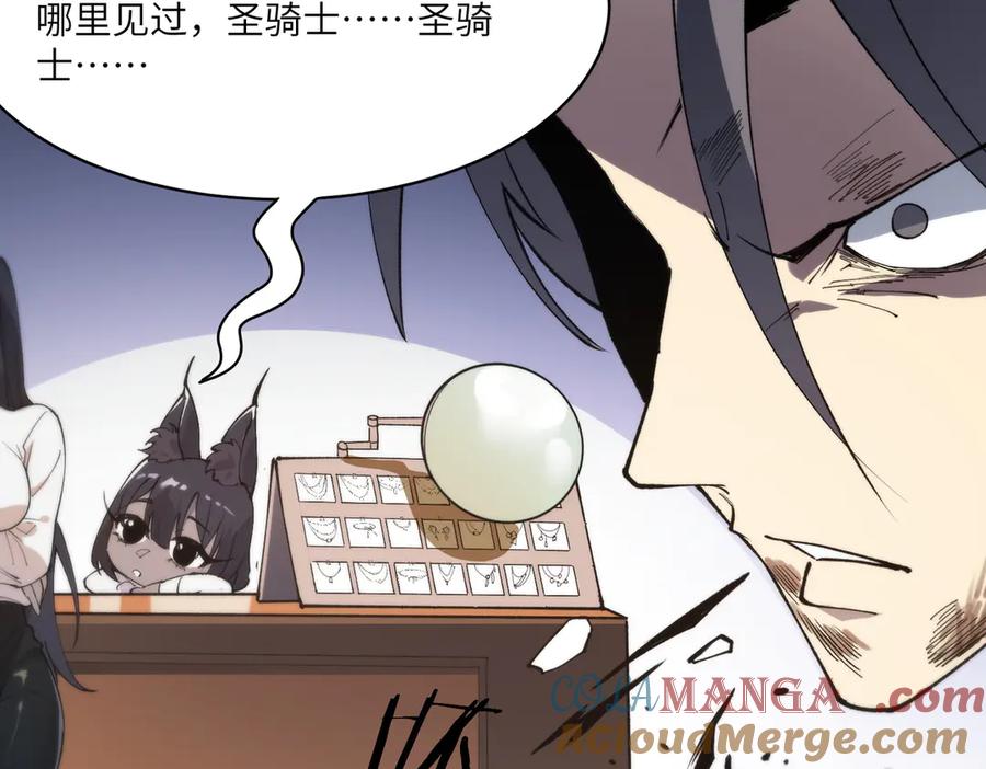 《SSS级超越常理的圣骑士》第66话 伪人 第25页