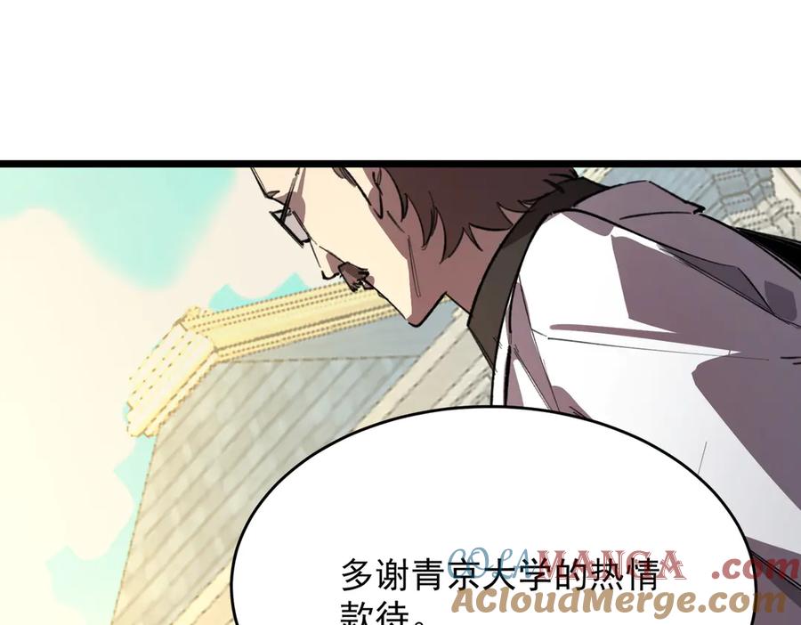 《SSS级超越常理的圣骑士》第66话 伪人 第41页