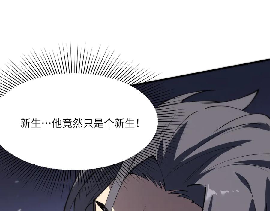 《SSS级超越常理的圣骑士》第66话 伪人 第30页