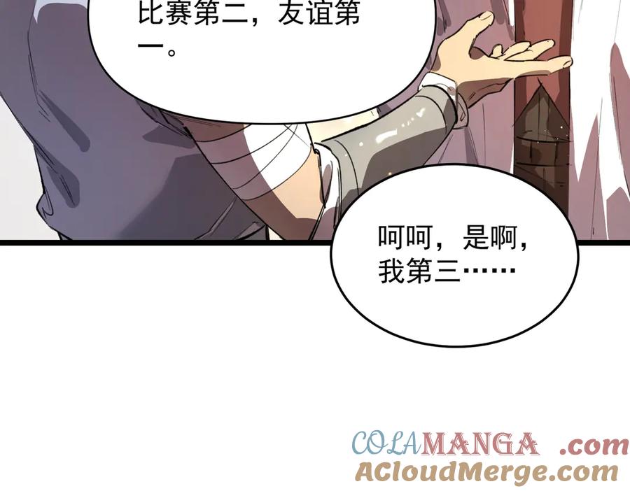 《SSS级超越常理的圣骑士》第66话 伪人 第45页