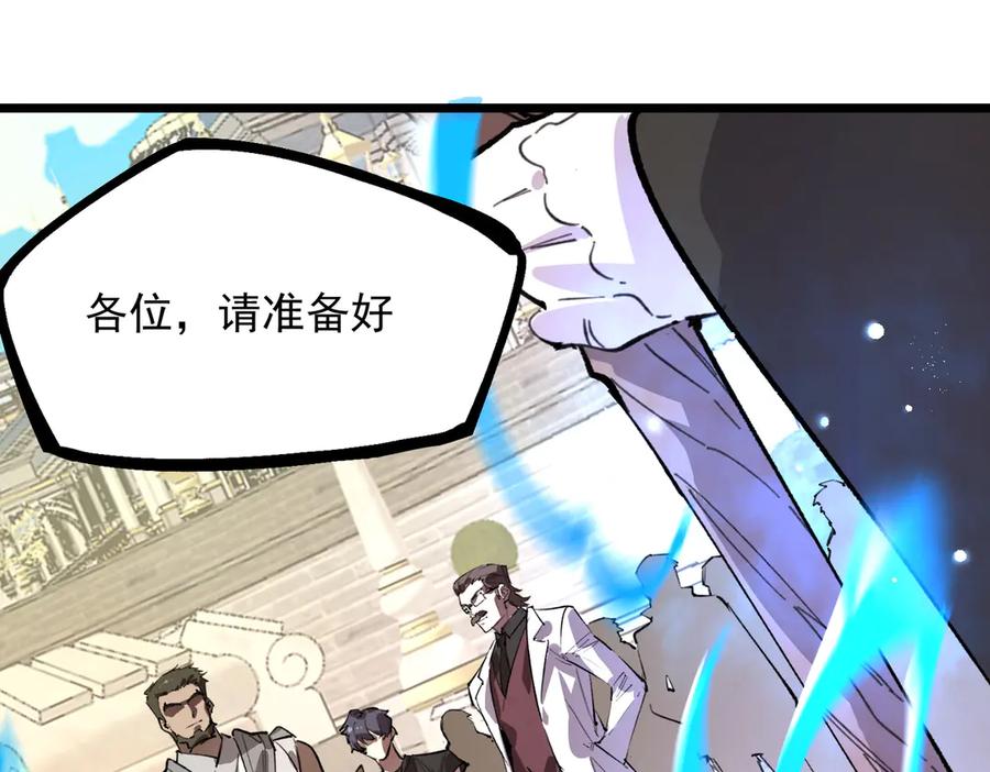 《SSS级超越常理的圣骑士》第66话 伪人 第46页